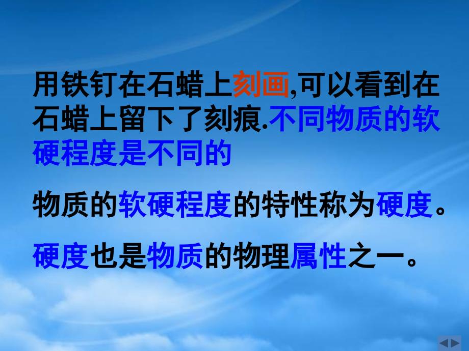 江苏省姜堰市大伦中学八级物理下册物质的属性课件苏科_第3页