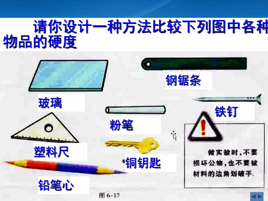 江苏省姜堰市大伦中学八级物理下册物质的属性课件苏科_第4页