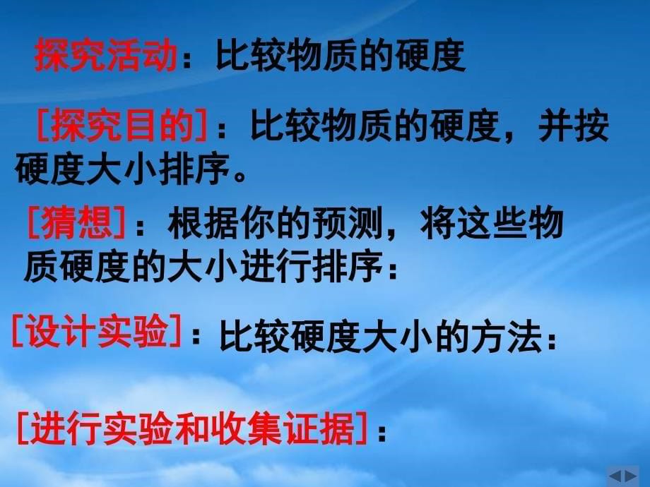 江苏省姜堰市大伦中学八级物理下册物质的属性课件苏科_第5页