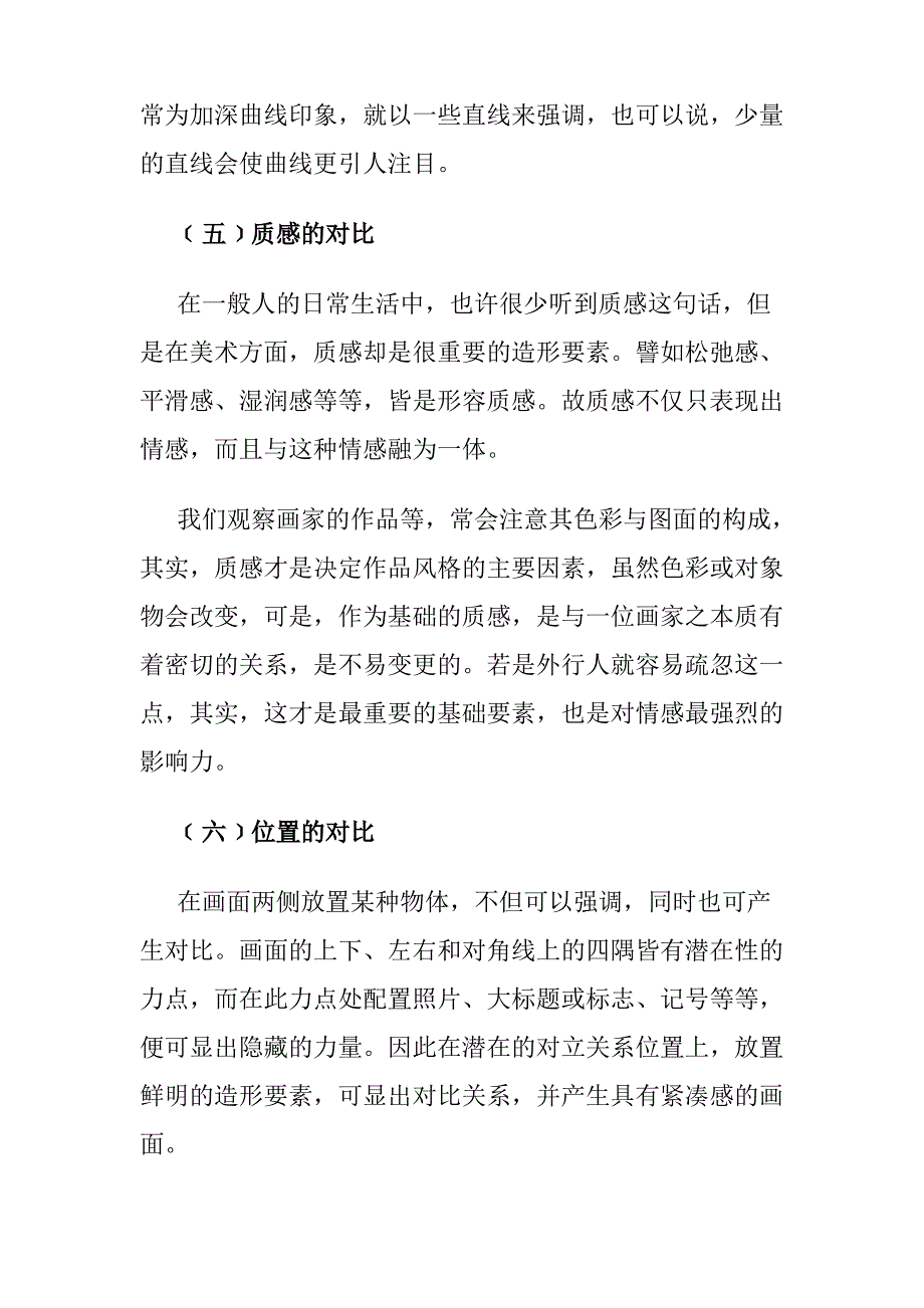 平面设计知识详解_第4页