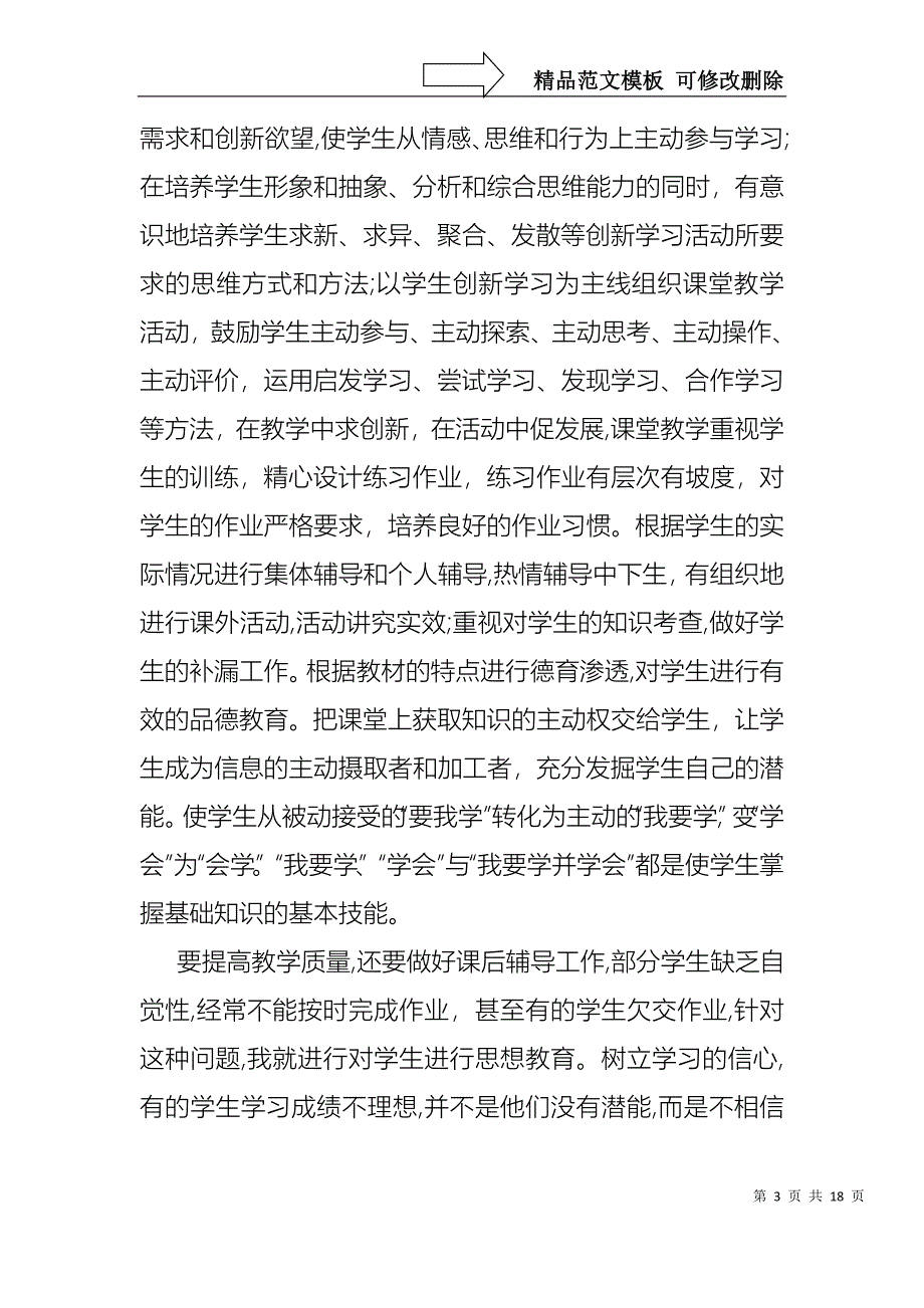 教师述职报告范文集锦八篇_第3页