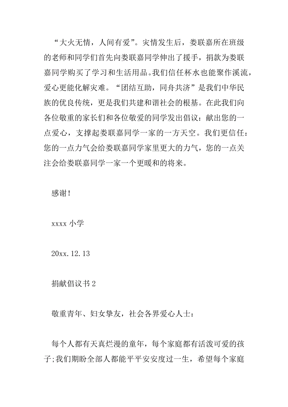 2023年简短的募捐倡议书7篇_第2页