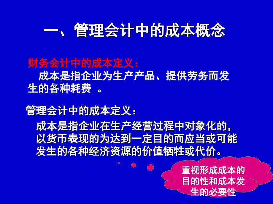 管理会计成本性态与变动成本法课件_第3页