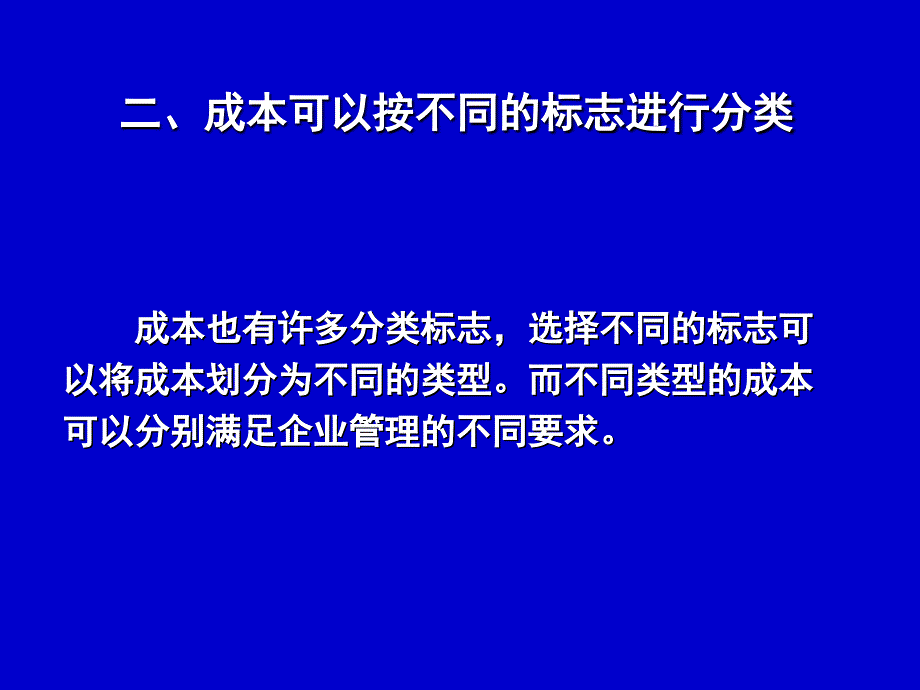 管理会计成本性态与变动成本法课件_第4页