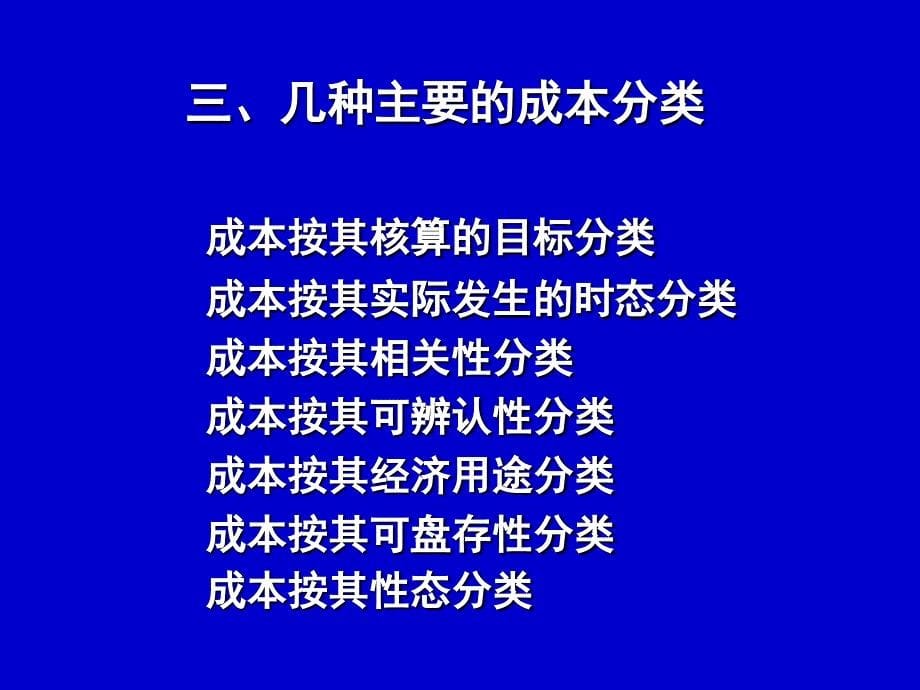 管理会计成本性态与变动成本法课件_第5页