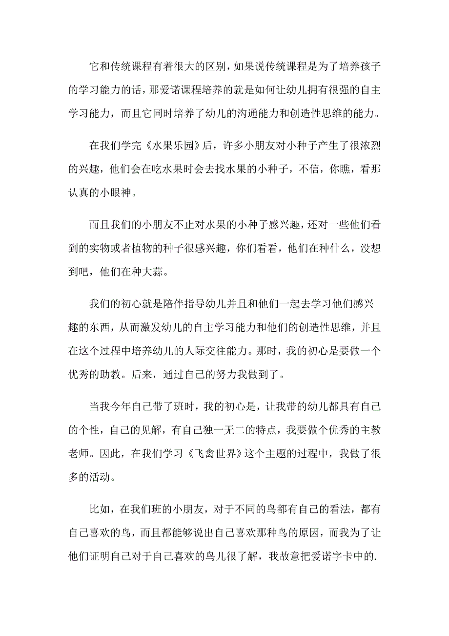 （多篇）2023年个人培训总结_第3页