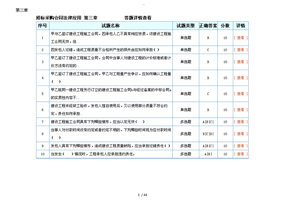 招标师继续教育考试答案解析_第3页