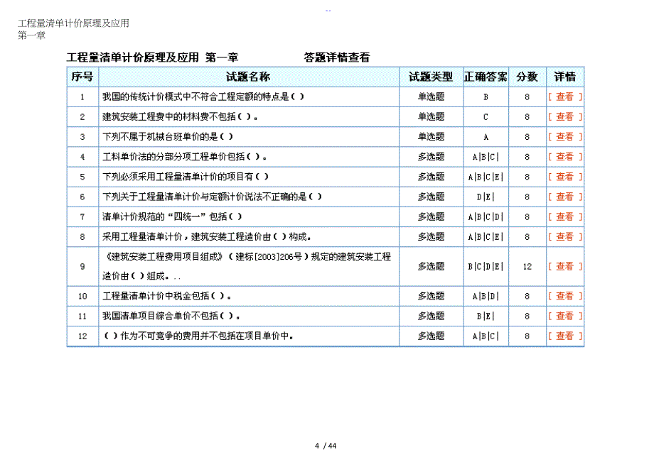 招标师继续教育考试答案解析_第4页