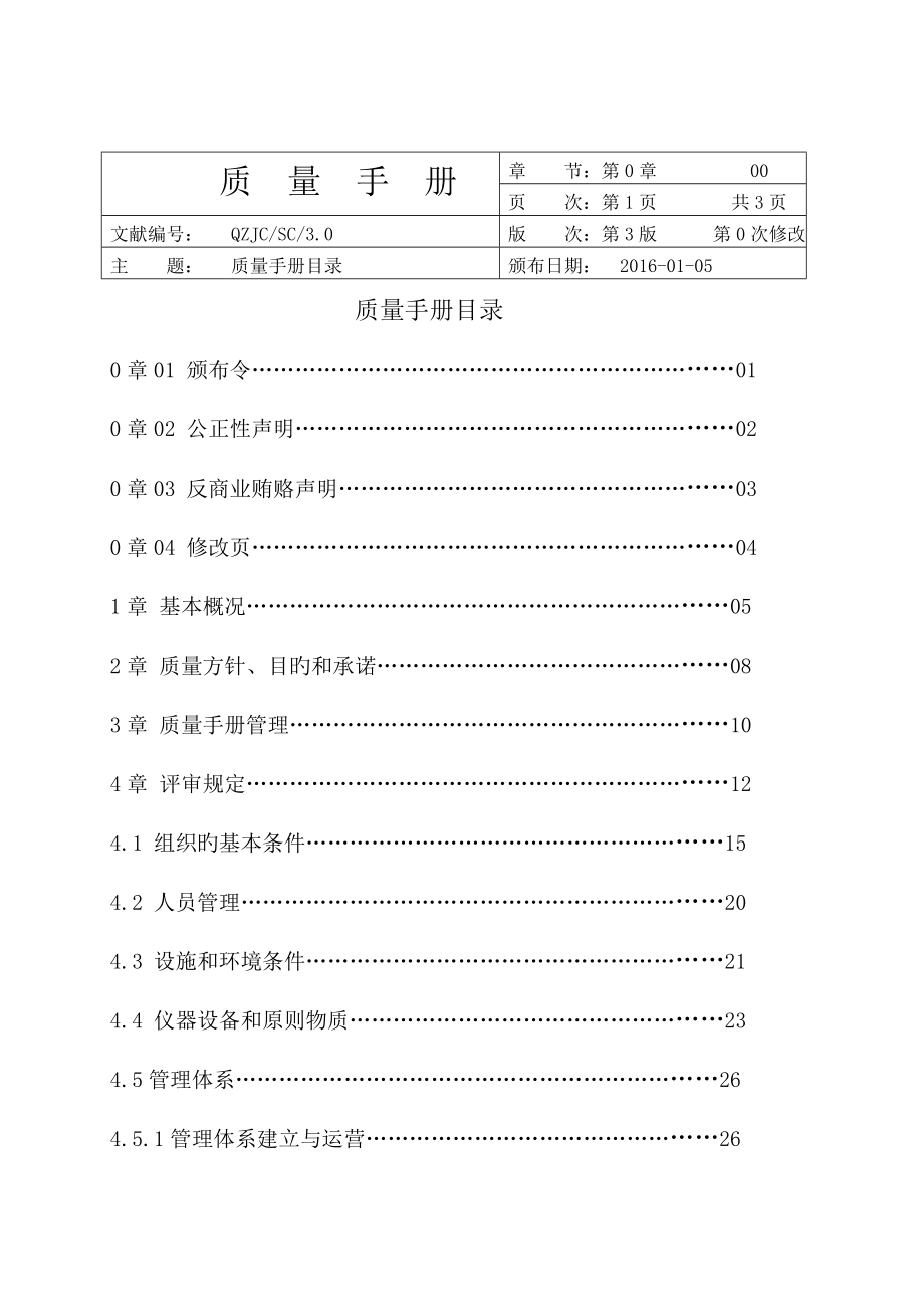 新版质量手册_第2页