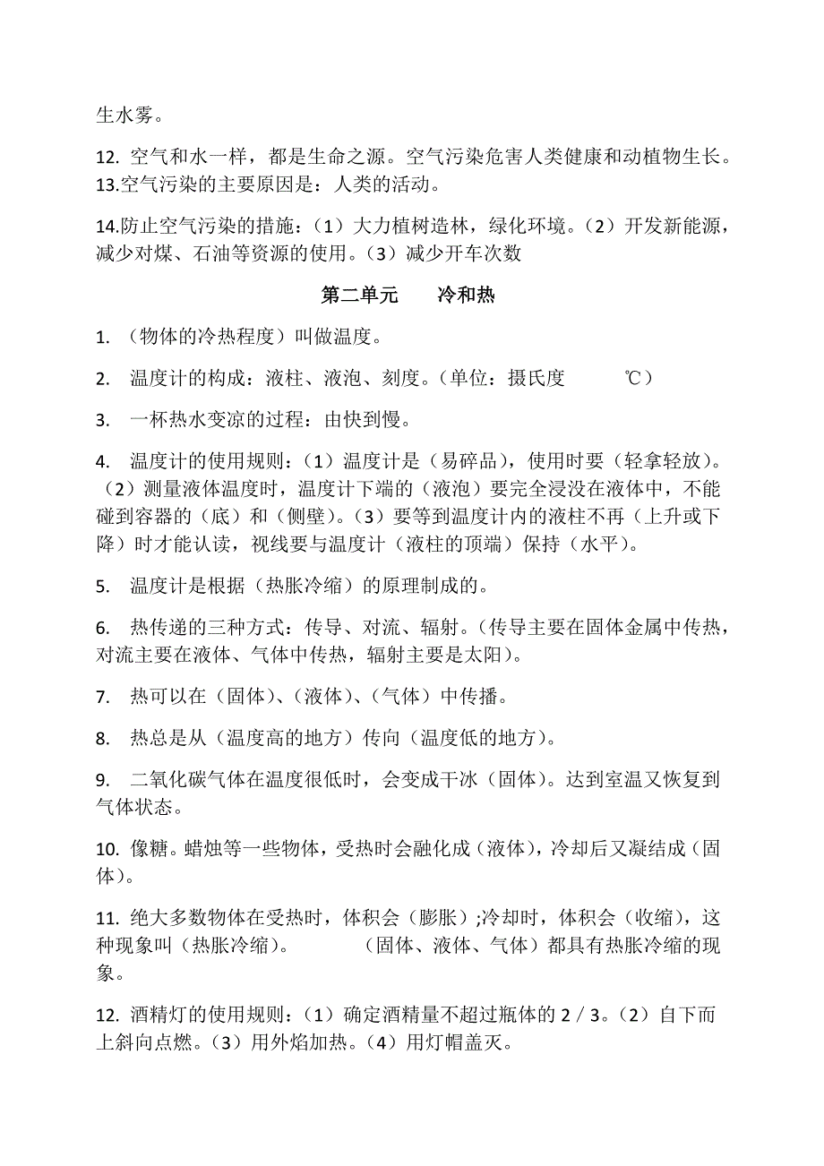 苏教版四年级科学上册知识点整理(共5页)_第2页