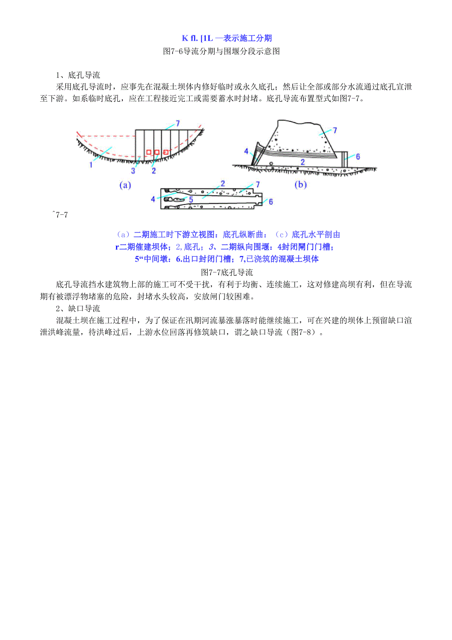 20-71施工导流与水流控制_第4页