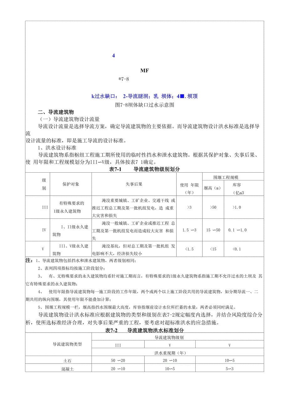 20-71施工导流与水流控制_第5页