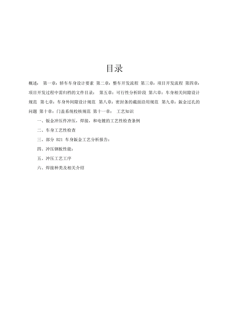 整车设计及开发流程_第2页