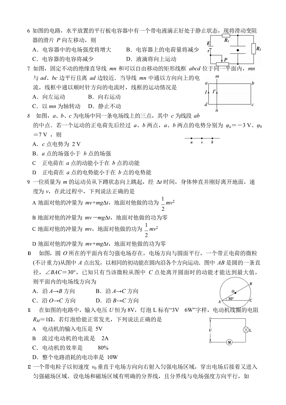 2018-2019福建永春一中高二上物理期末试题（理）_第2页