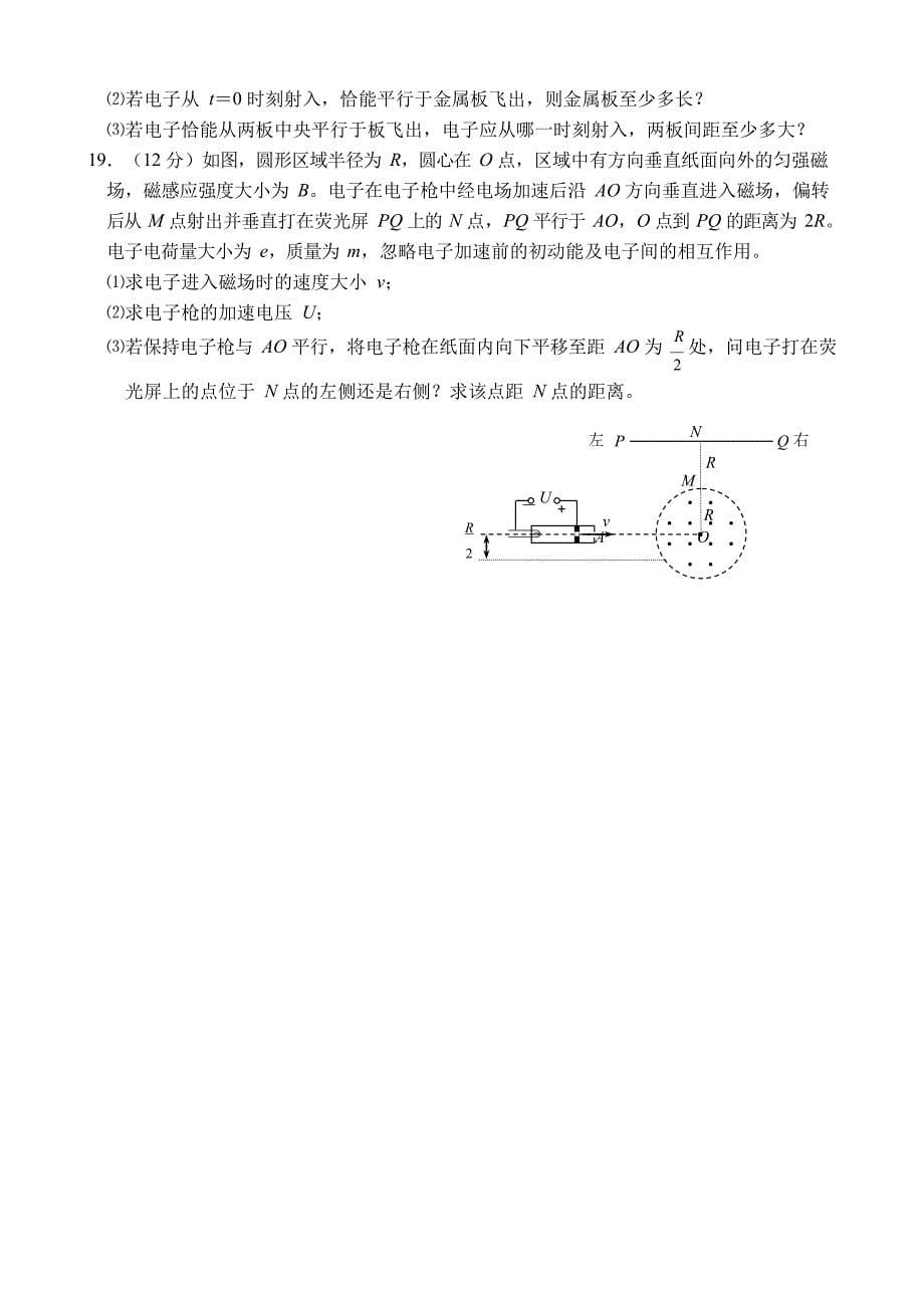 2018-2019福建永春一中高二上物理期末试题（理）_第5页