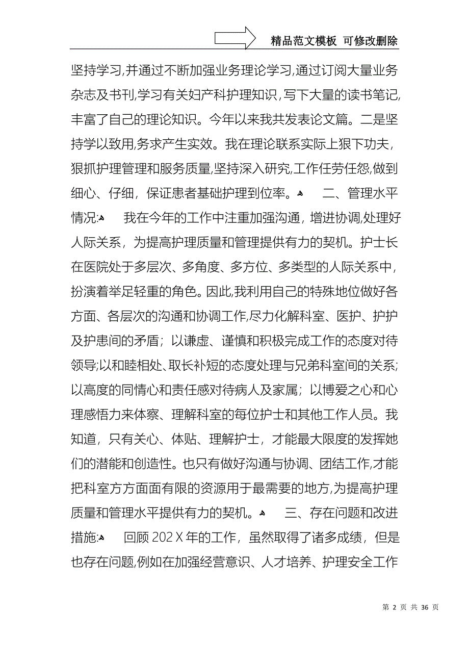 热门护士述职报告十篇_第2页