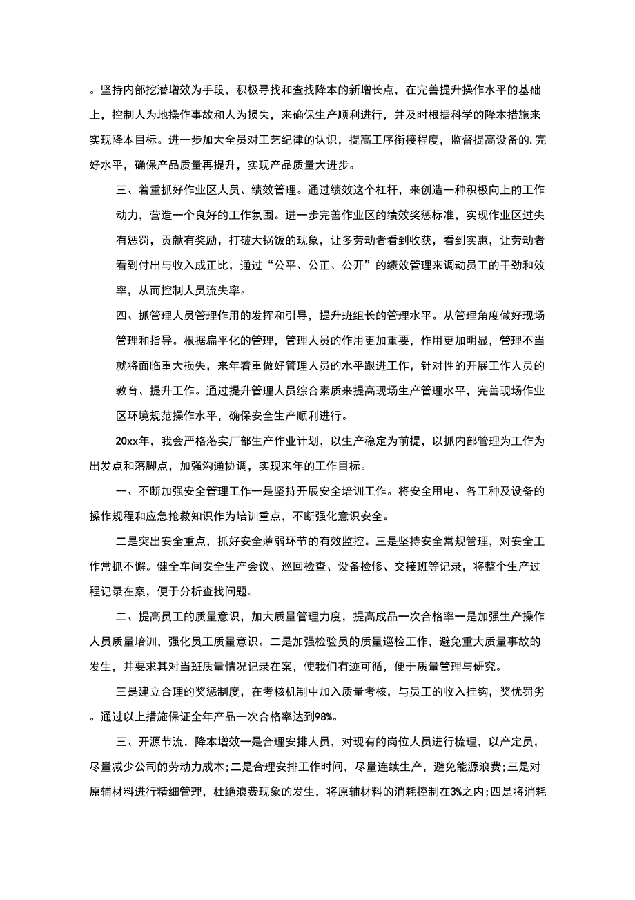 最新生产主任的个人工作计划_第2页