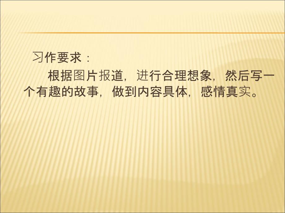 人教版六上第七单元习作看新闻图片写故事PPT修改版权法_第3页