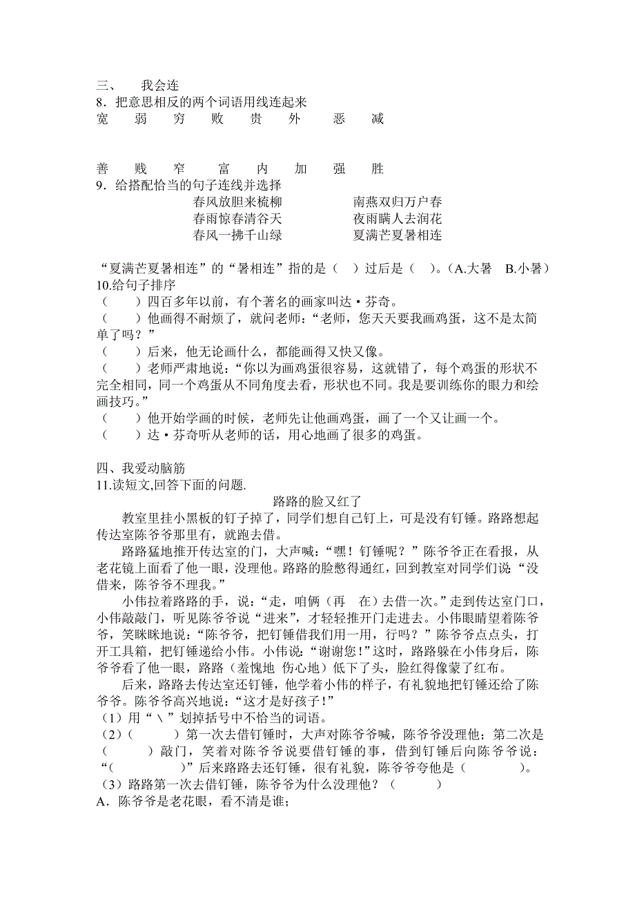 南开小学-二年级语文复习卷_第2页