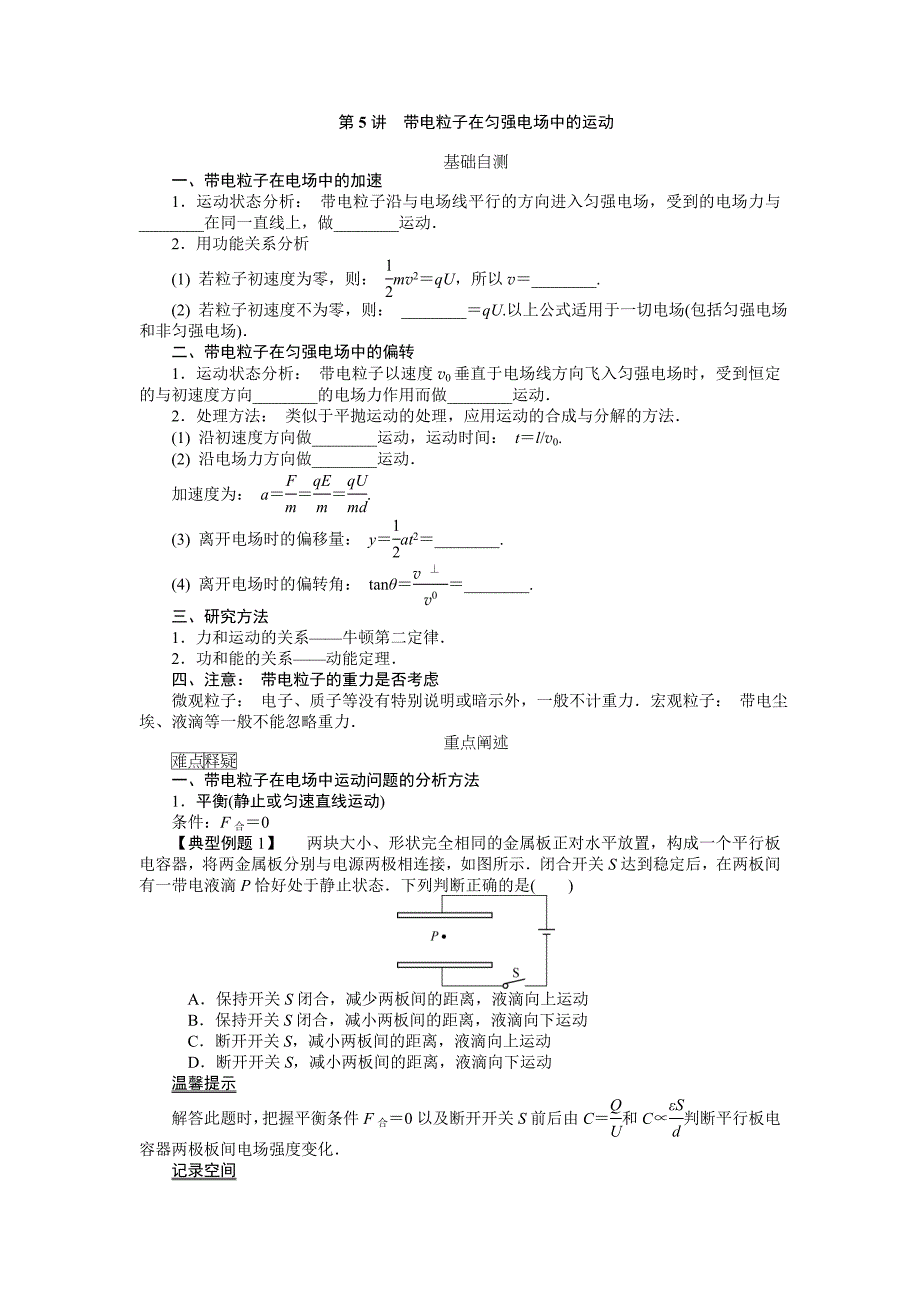 高中物理选修3-1　带电粒子在匀强电场中的运动_第1页