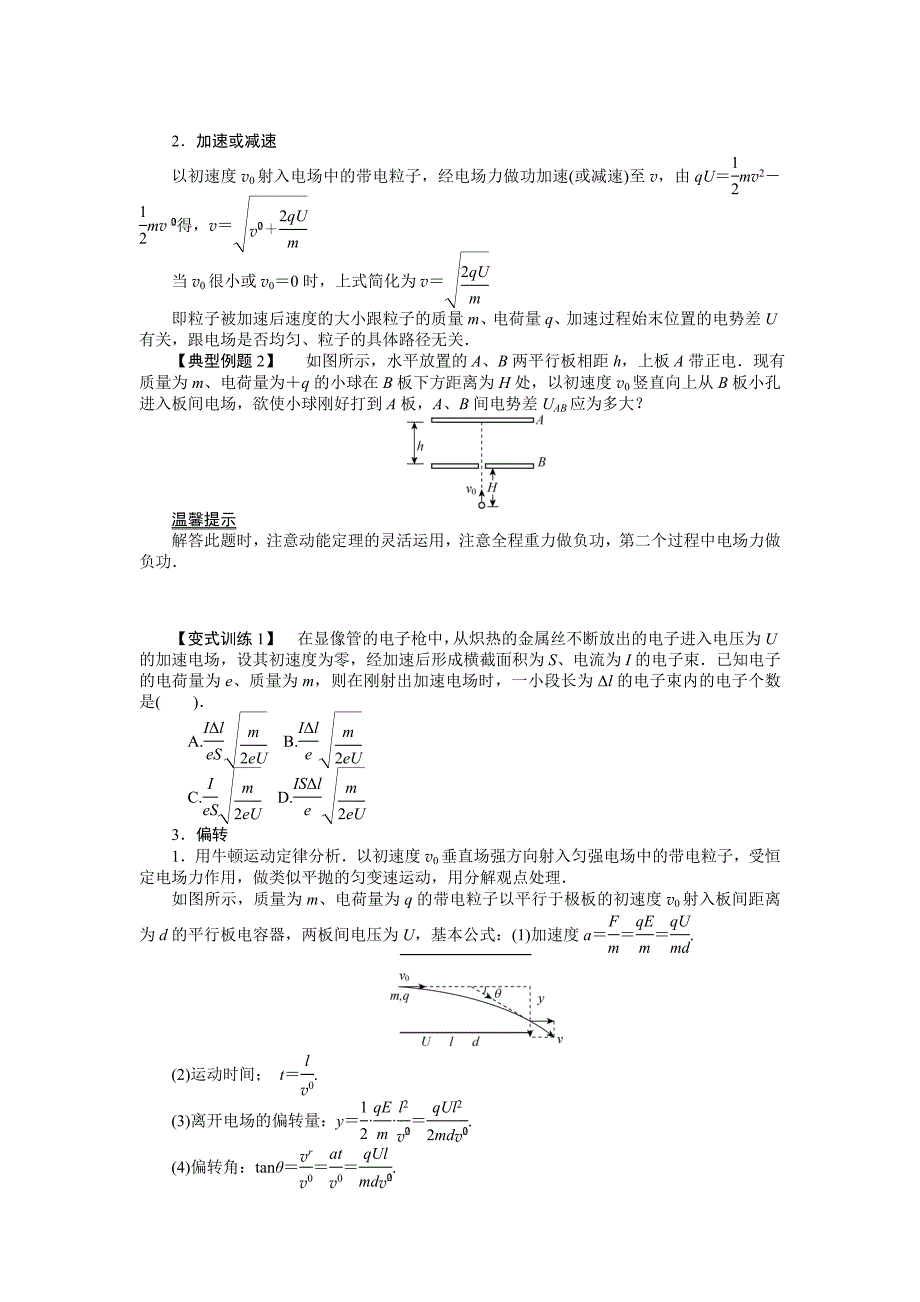 高中物理选修3-1　带电粒子在匀强电场中的运动_第2页