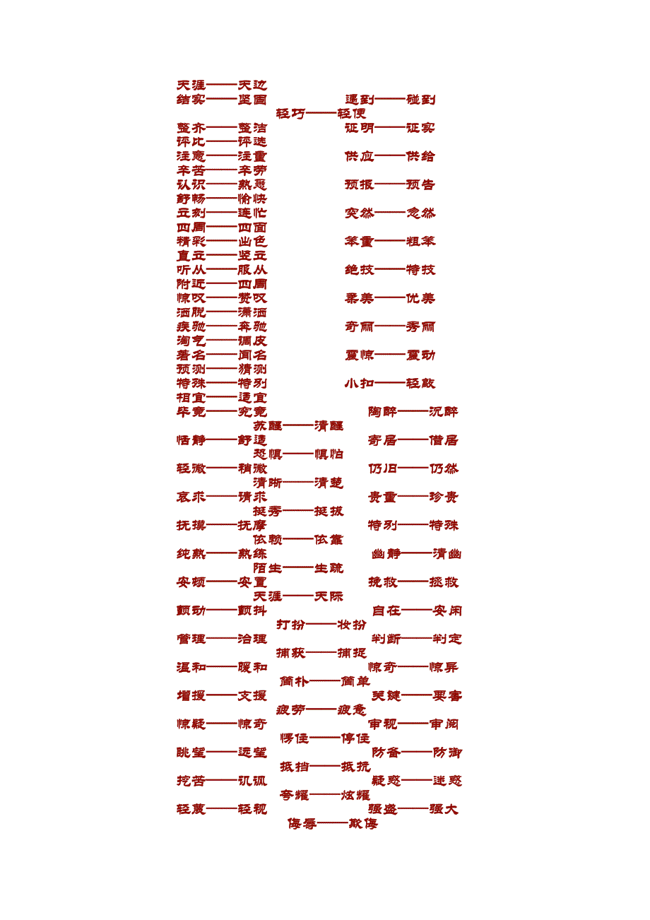 二年级语文学业小测1_第2页