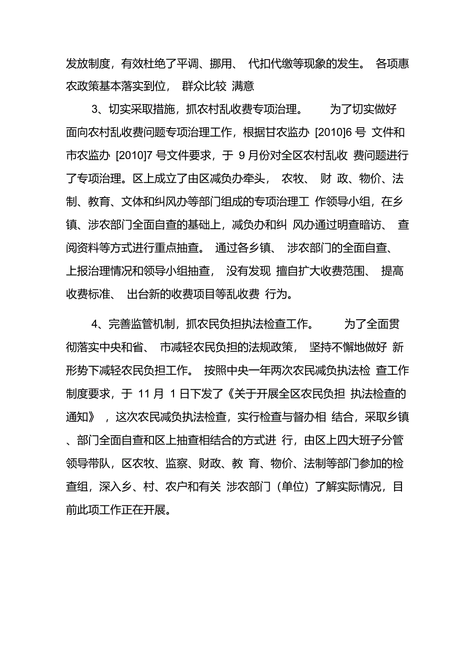 凉州区二010年减轻农民负担工作总结00_第2页