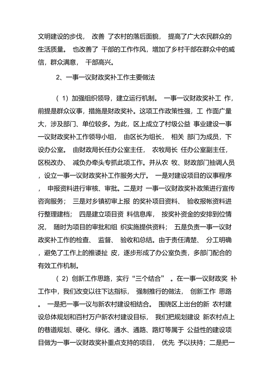 凉州区二010年减轻农民负担工作总结00_第4页