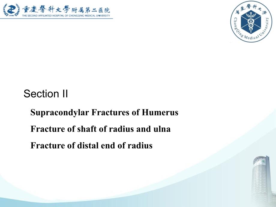 外科学教学课件：上肢骨折 Fracture of Upper Extremities-02_第2页