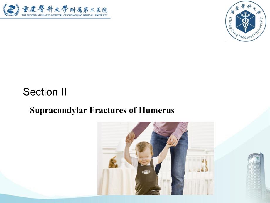 外科学教学课件：上肢骨折 Fracture of Upper Extremities-02_第3页