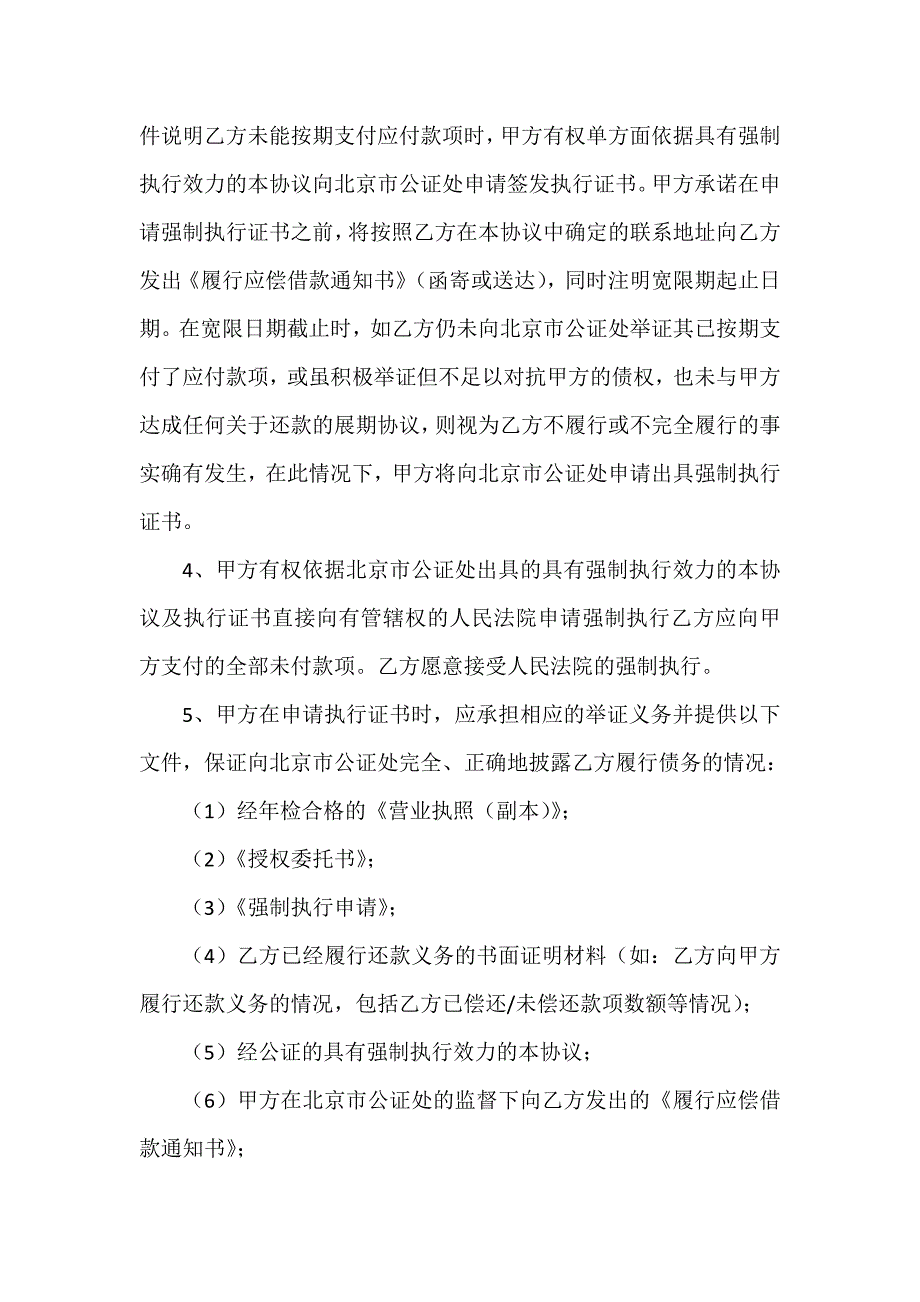 还款协议和借款合同_第3页