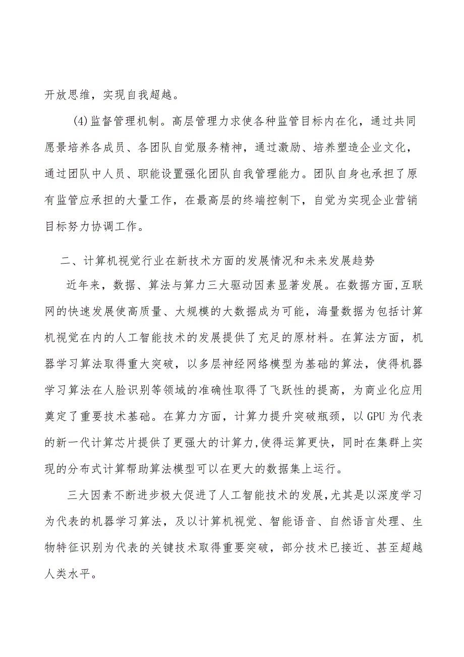 轨交运维解决方案行业前景分析_第3页