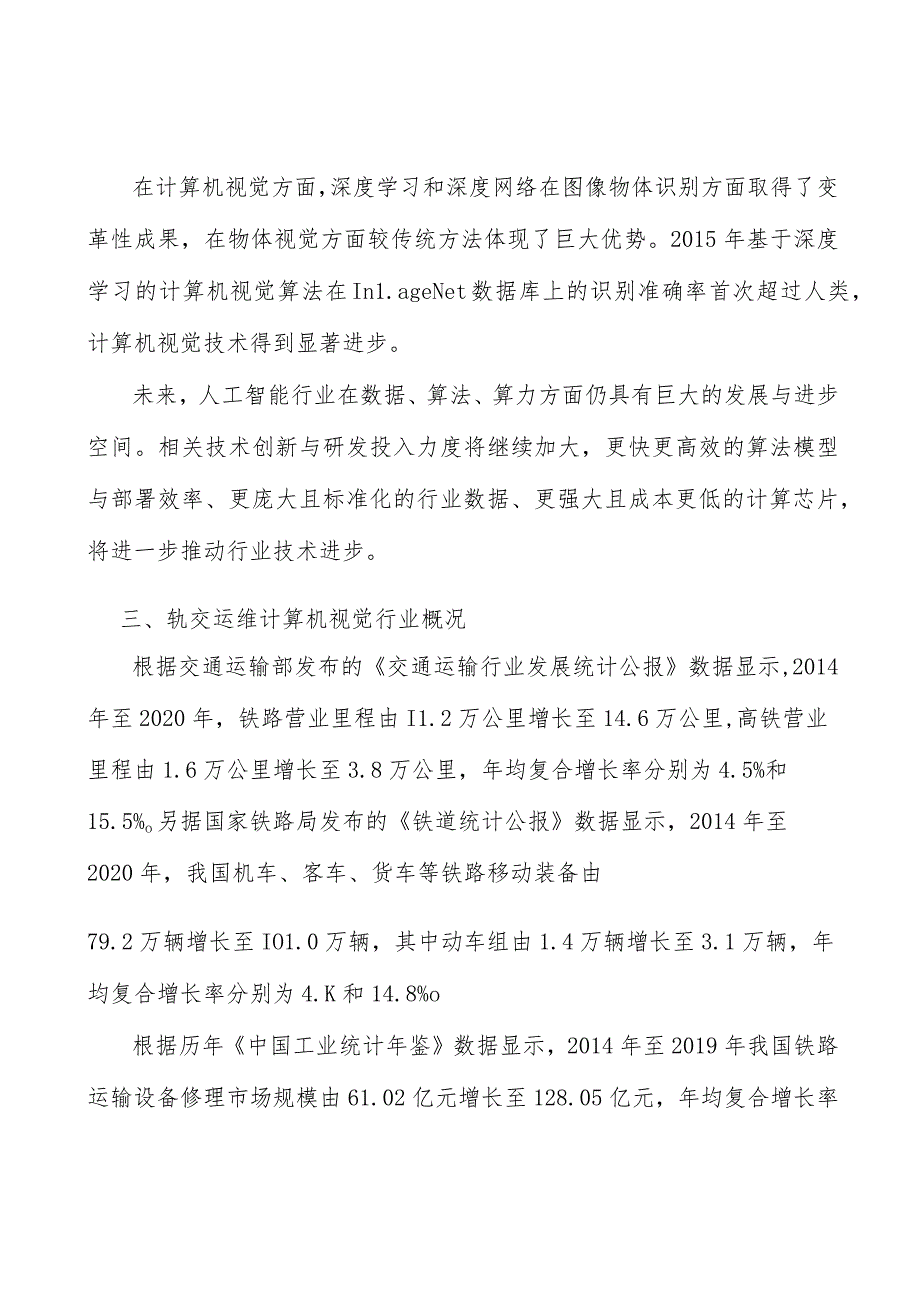 轨交运维解决方案行业前景分析_第4页