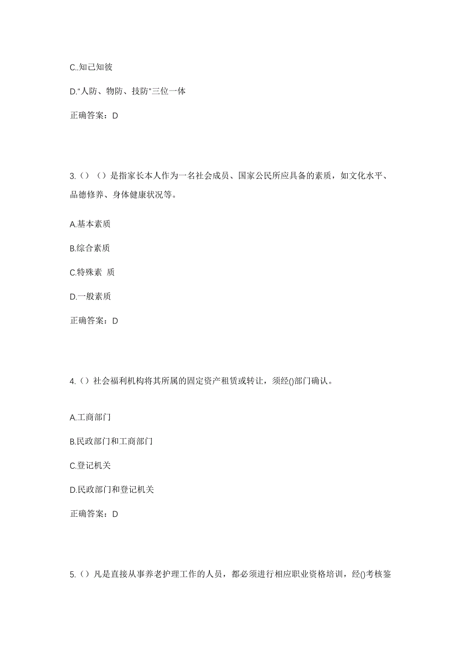 2023年广东省汕头市潮阳区海门镇北新社区工作人员考试模拟题及答案_第2页