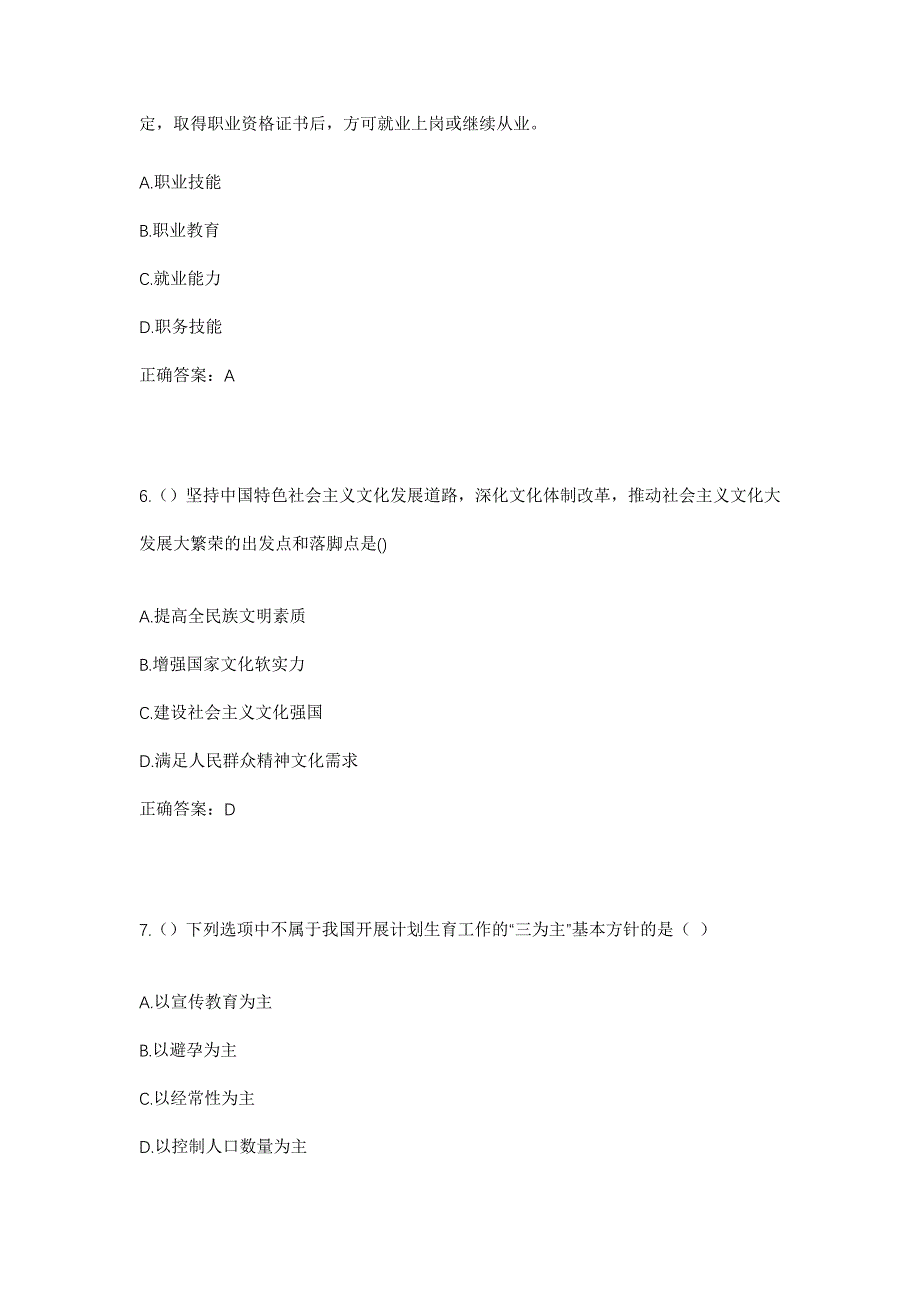 2023年广东省汕头市潮阳区海门镇北新社区工作人员考试模拟题及答案_第3页