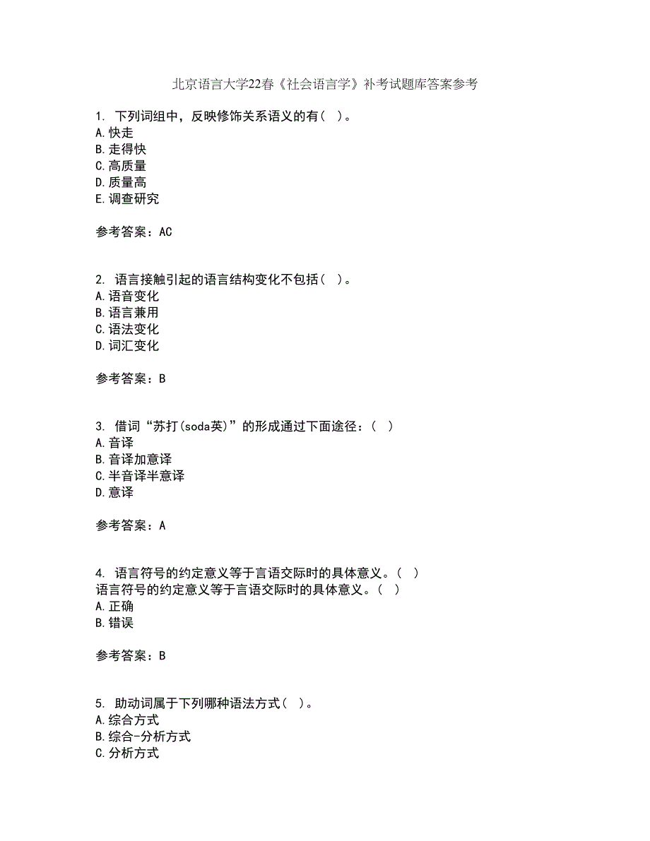 北京语言大学22春《社会语言学》补考试题库答案参考45_第1页