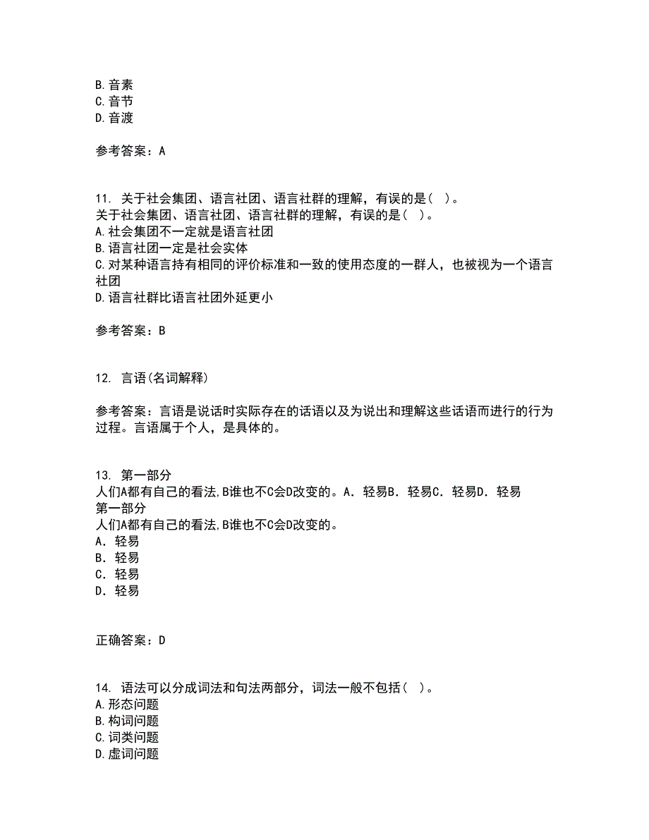 北京语言大学22春《社会语言学》补考试题库答案参考45_第3页