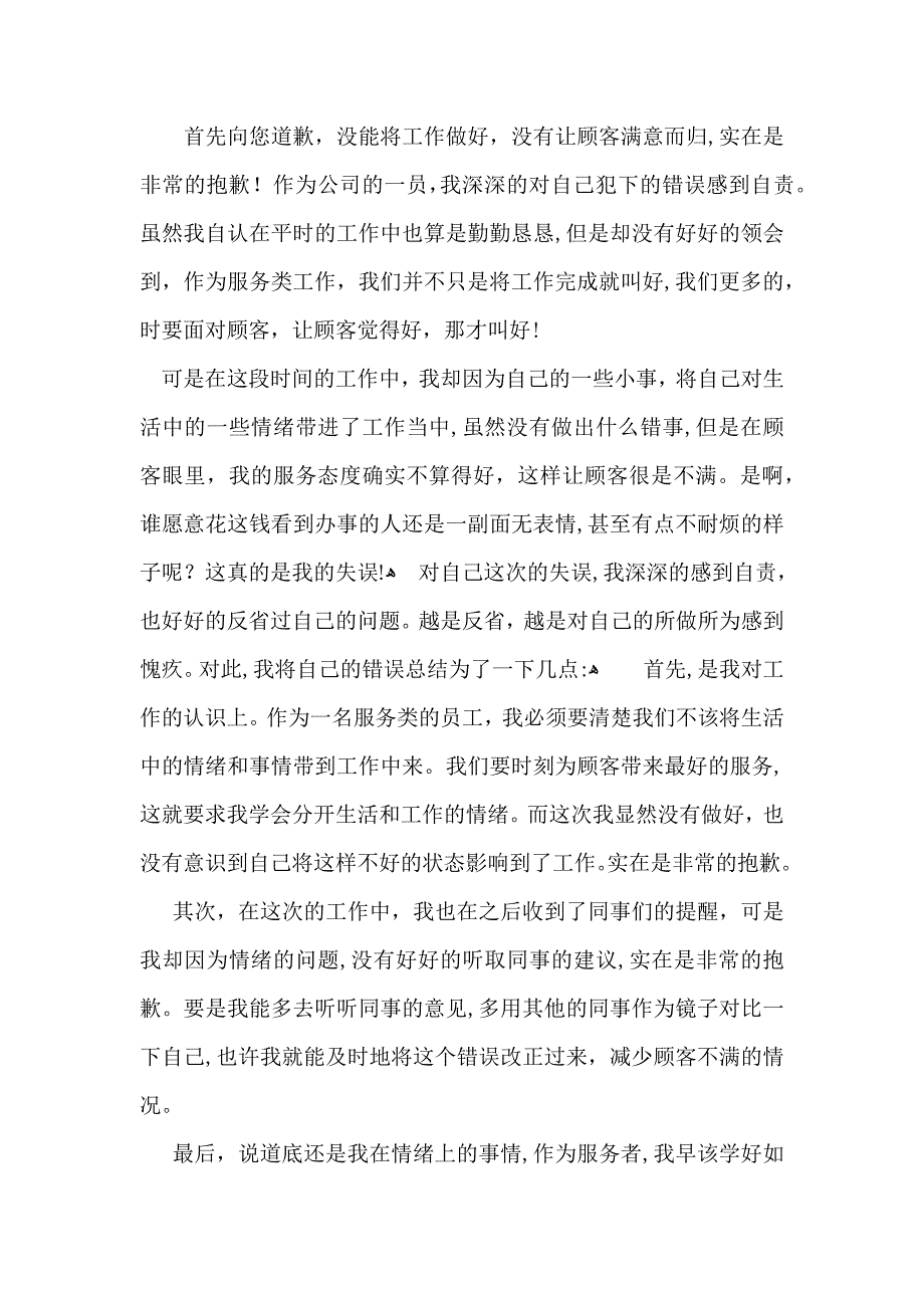 被投诉检讨书_第4页