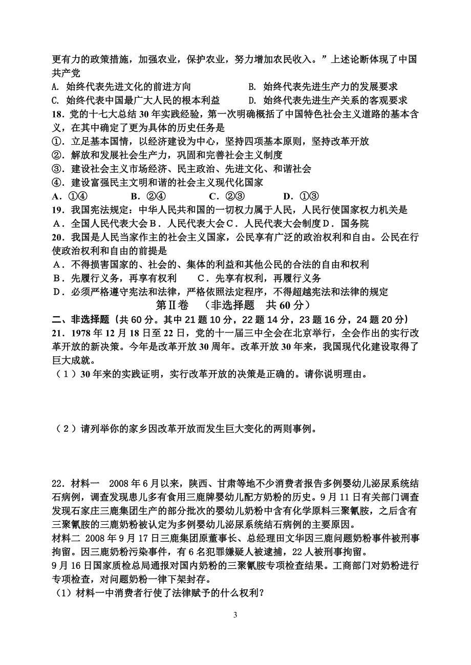 典型试题_第3页