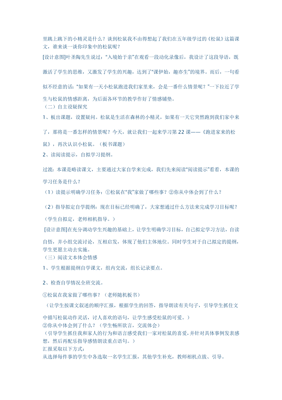 六年级语文上册第一课时课件_第2页