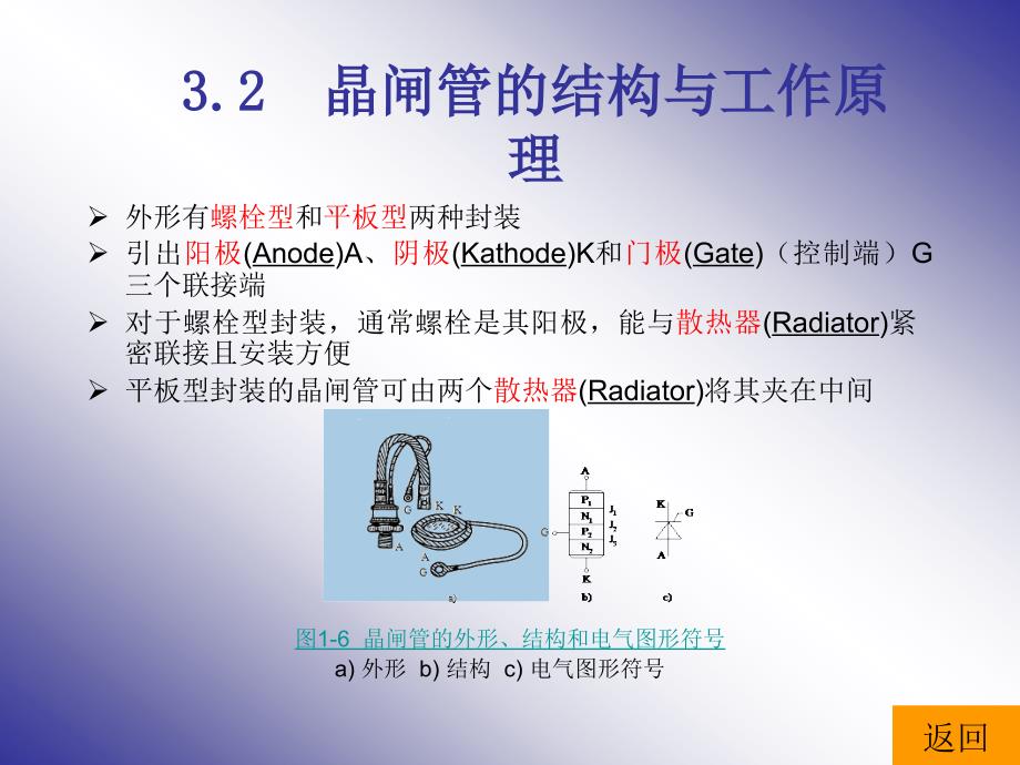 第三讲电力电子器件二_第4页