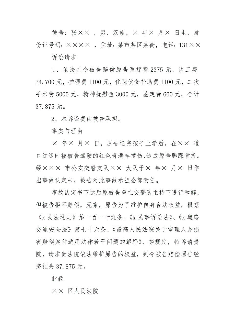 道路交通事故起诉状_第3页