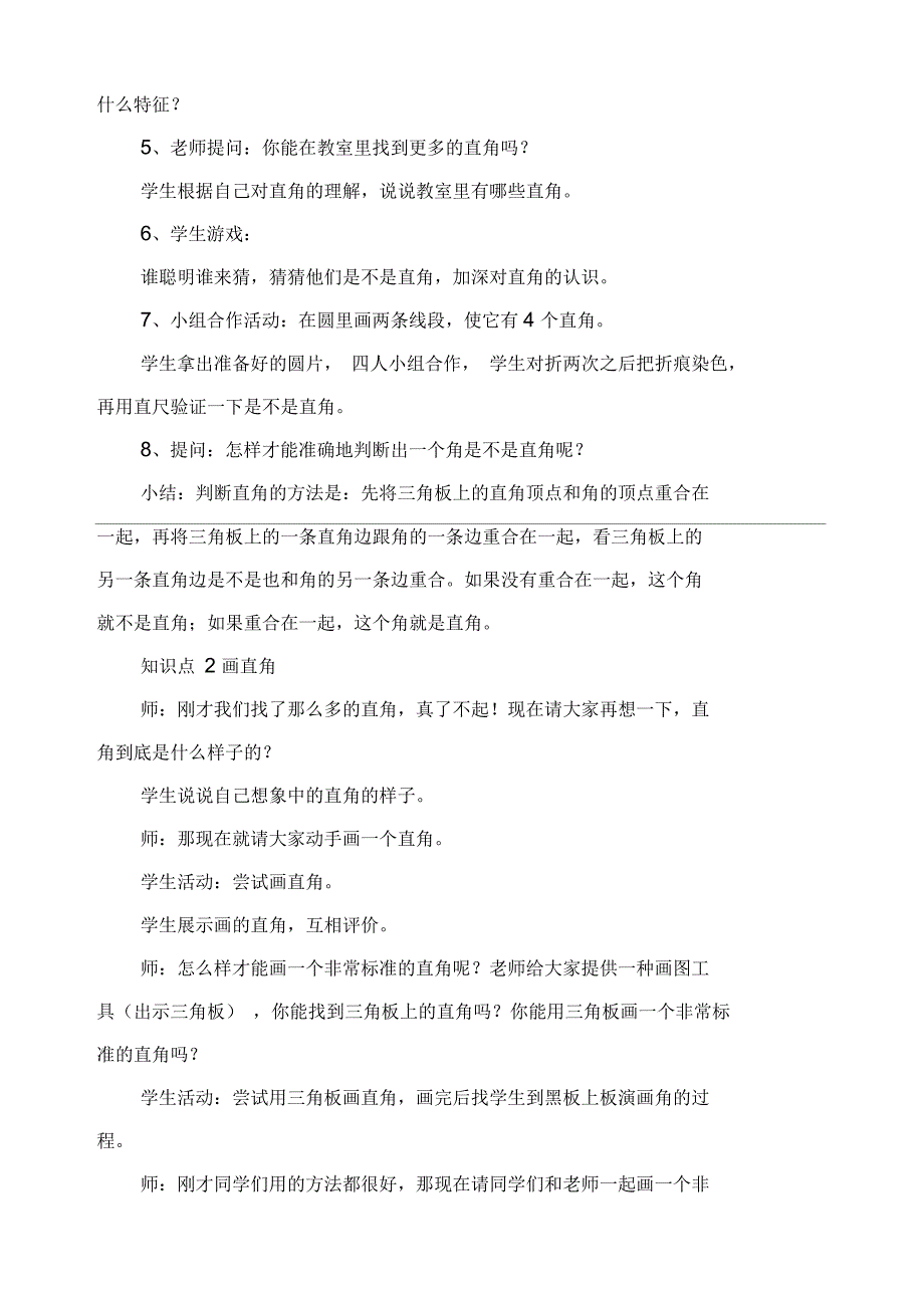 人教版二年级数学上册《角的初步认识直角的认识》优质课教案_第3页