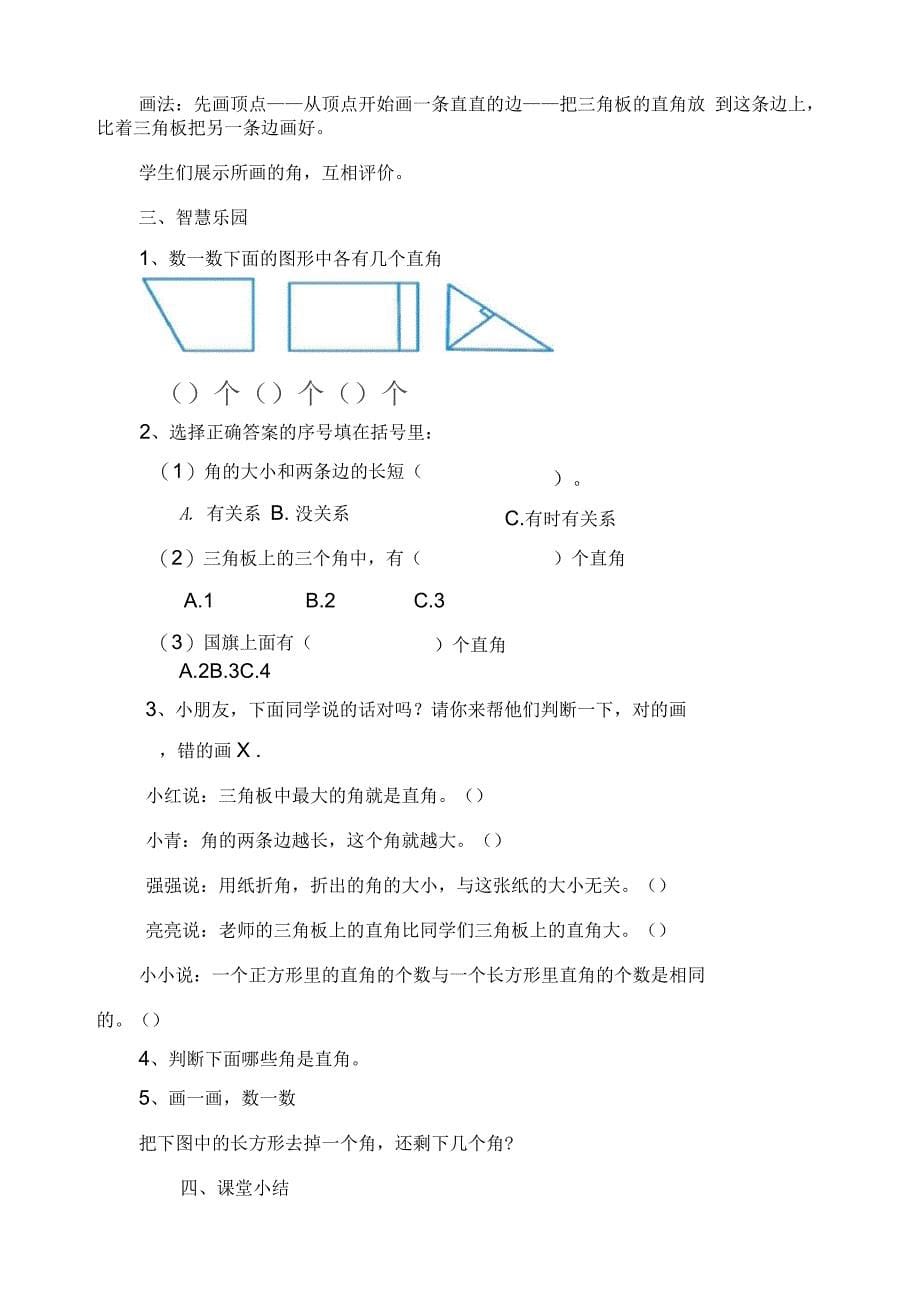 人教版二年级数学上册《角的初步认识直角的认识》优质课教案_第5页