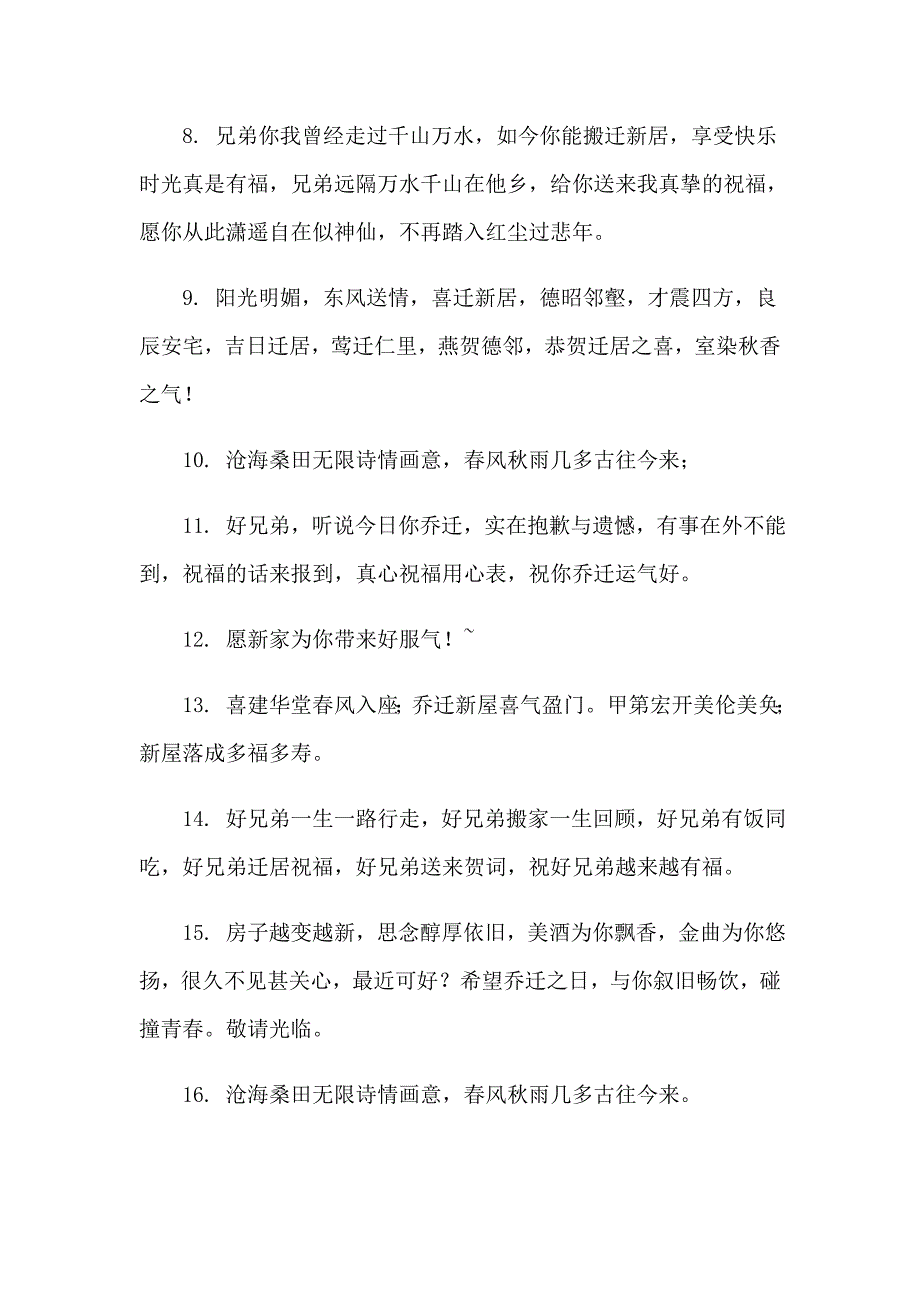 兄弟乔迁之喜贺词_第2页