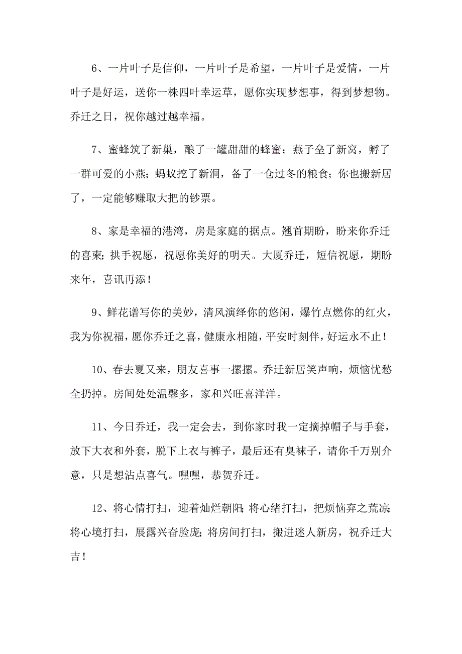 兄弟乔迁之喜贺词_第4页