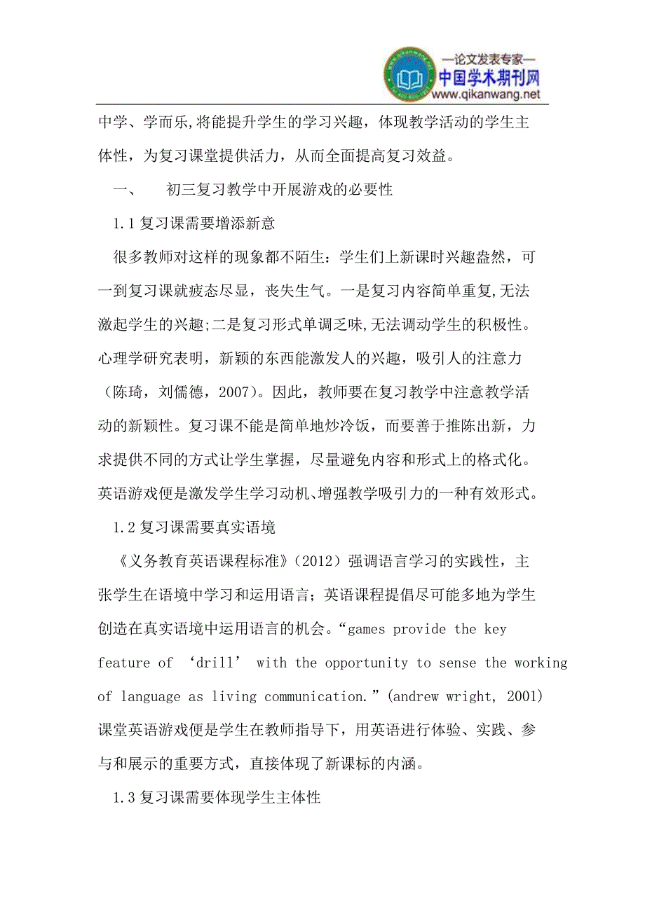 用游戏激活初三英语总复习_第2页