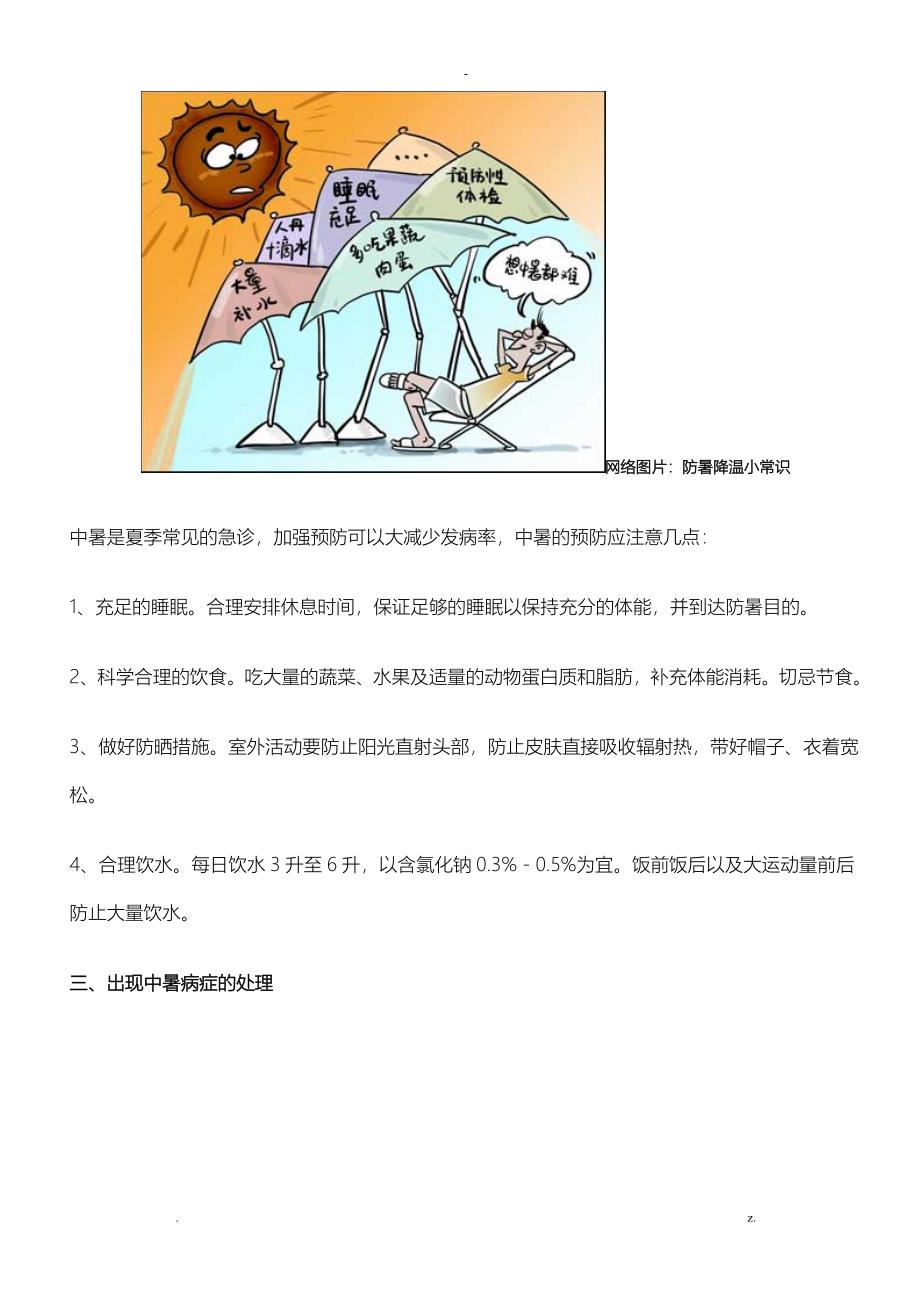 防暑降温小常识_第2页