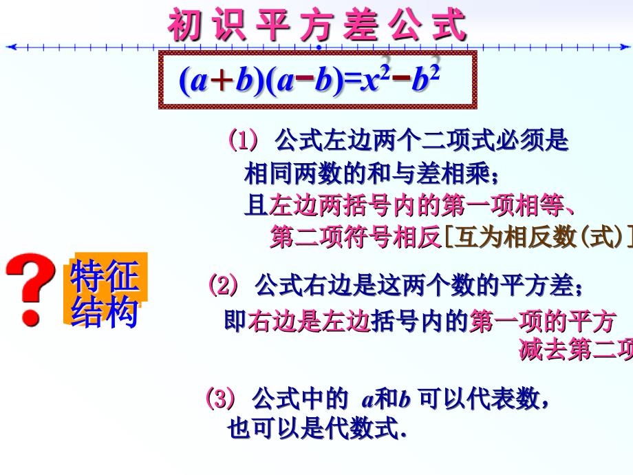 17平方差公式1邓璐_第4页