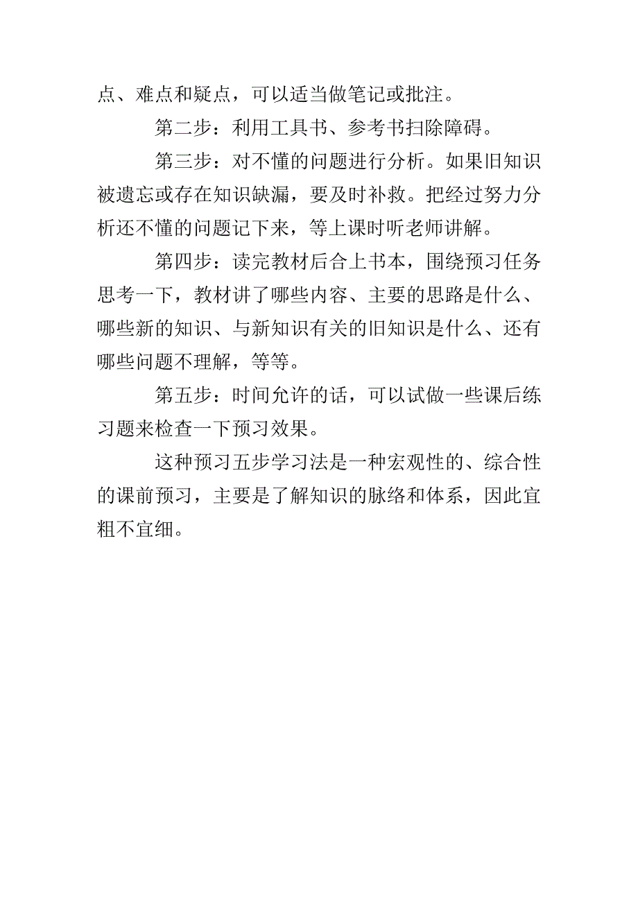 上网对小学生的好处_第3页